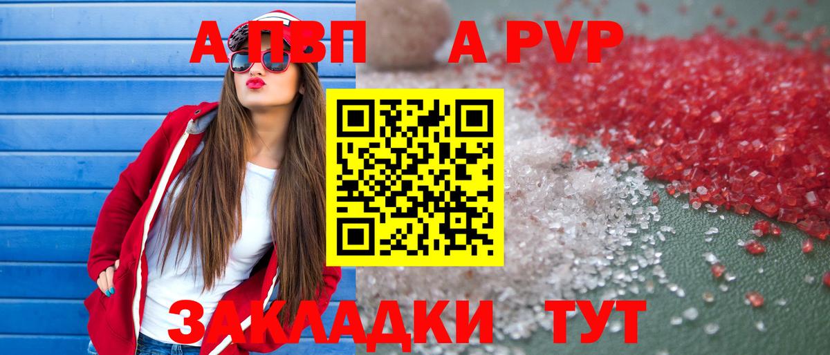 Alfa_PVP мука  A PVP  где продают наркотики  Вход с VPN  A-PVP Соль  Зеленодольск 