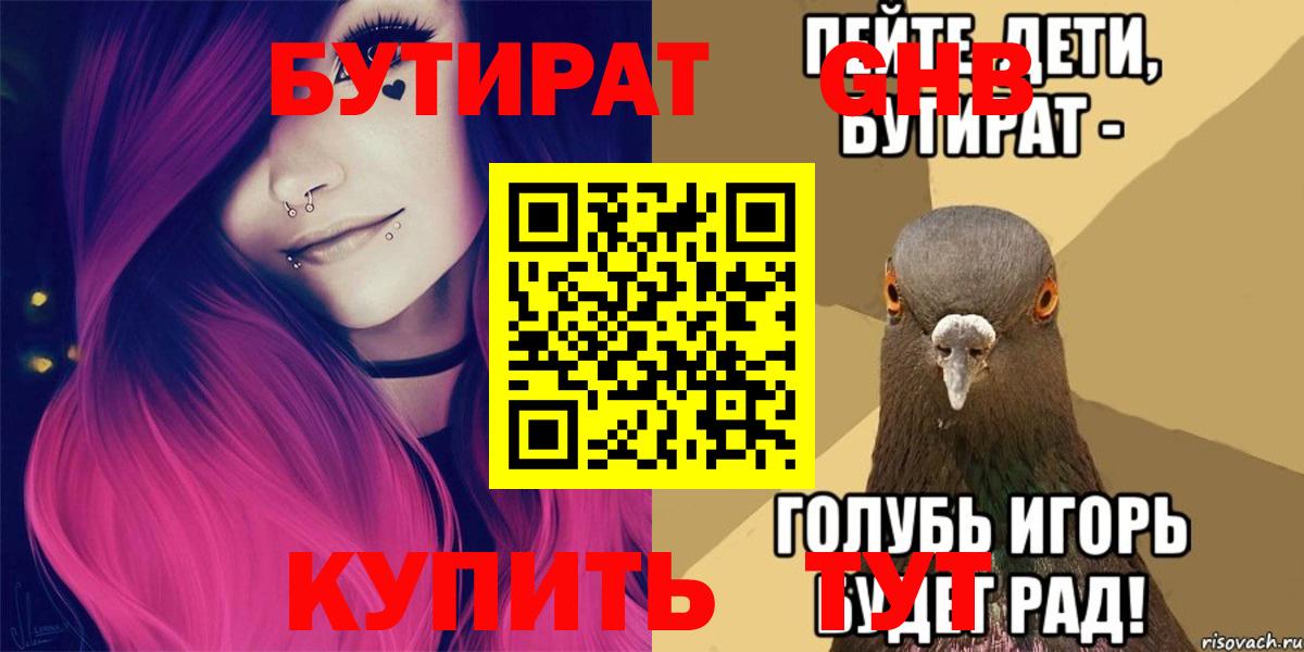 Зеленодольск  Бутират  Вход с VPN  БУТИРАТ оксибутират 