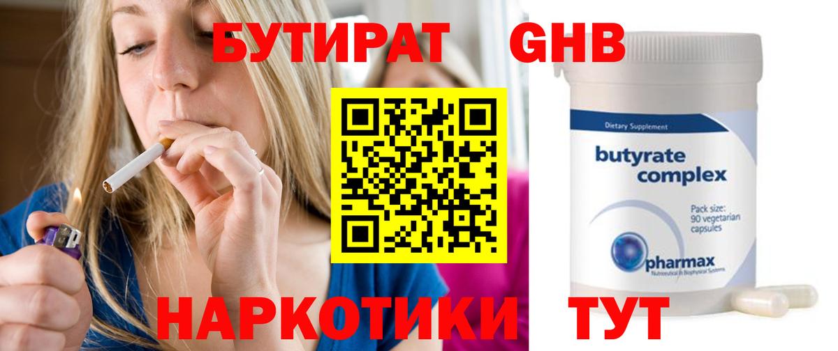 Бутират вода Зеленодольск