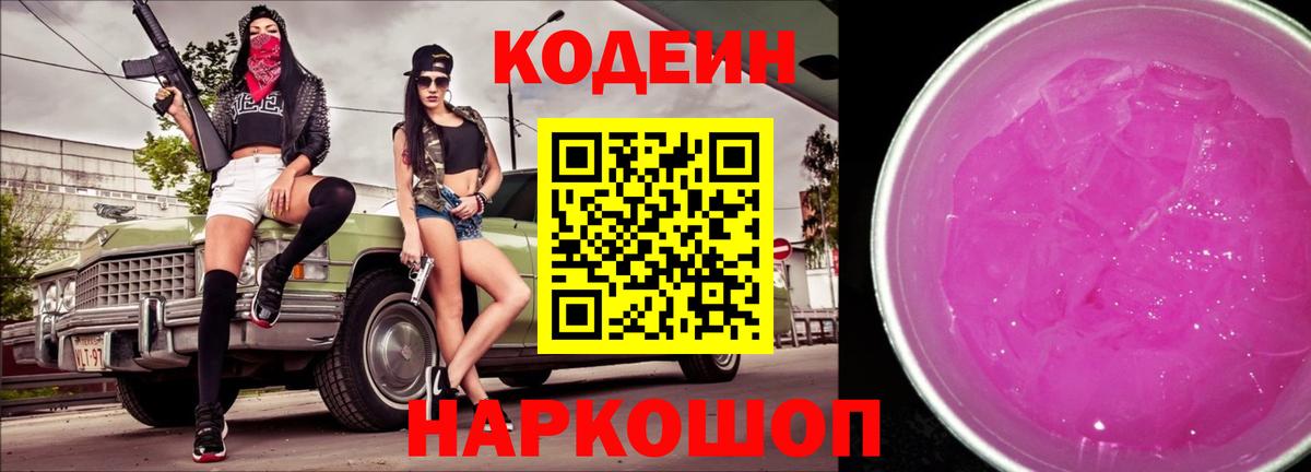 Кодеин напиток Lean (лин) Зеленодольск