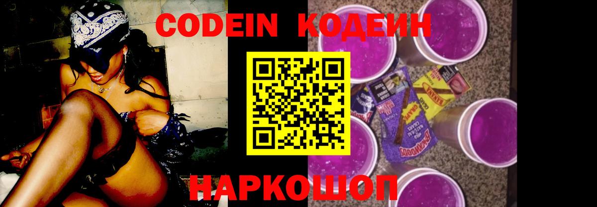 Зеленодольск  Кодеиновый сироп Lean напиток Lean (лин)  Кодеин Purple Drank  Вход с VPN 