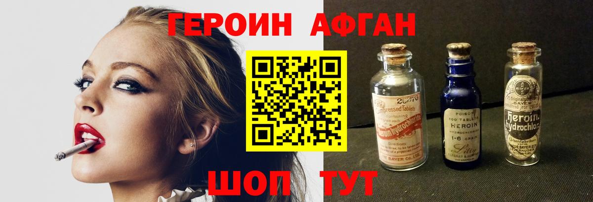 Зеленодольск  Героин Афган  Вход с VPN 