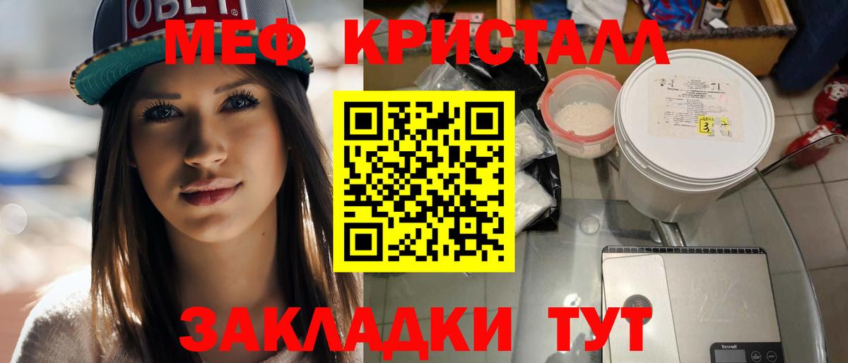 Мефедрон кристаллы Зеленодольск