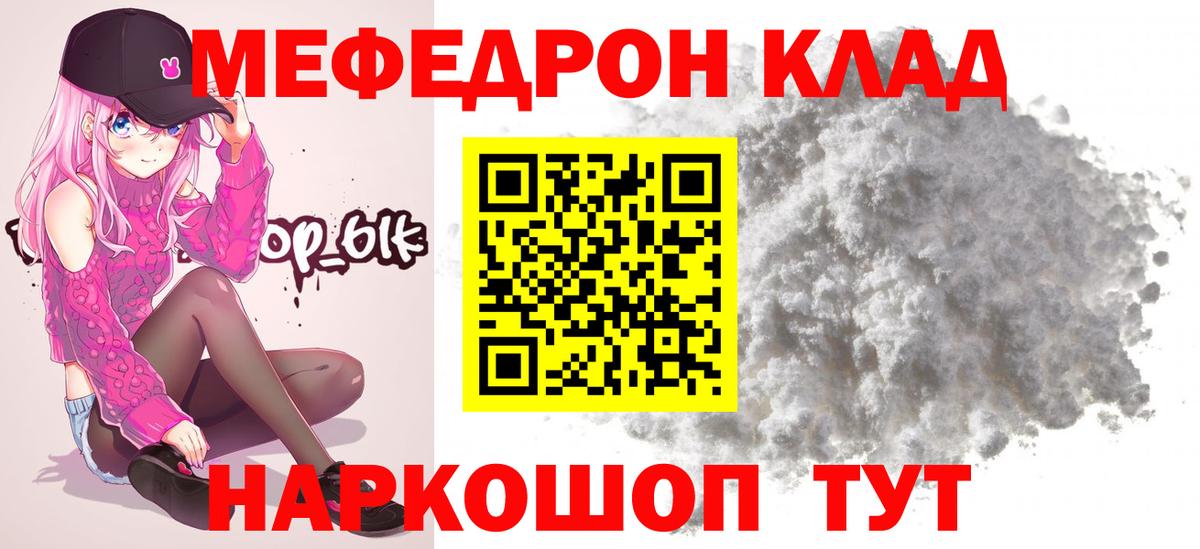 Меф мука  МЕФ mephedrone  Зеленодольск  Вход с VPN 