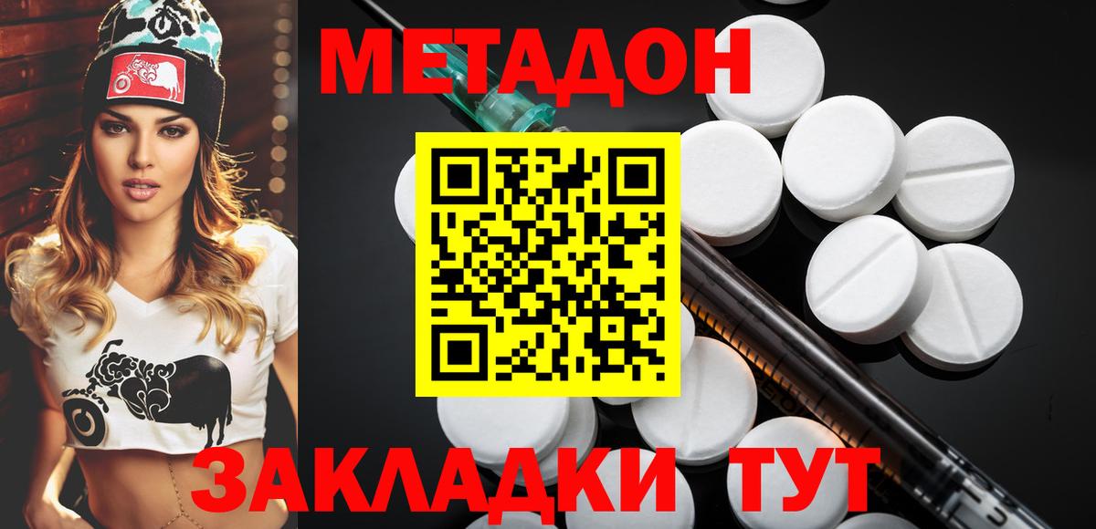 Метадон VHQ Зеленодольск
