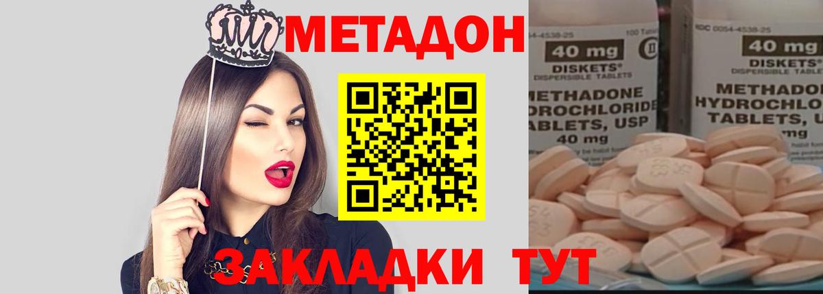 Зеленодольск  МЕТАДОН VHQ  Вход с VPN  Метадон кристалл 